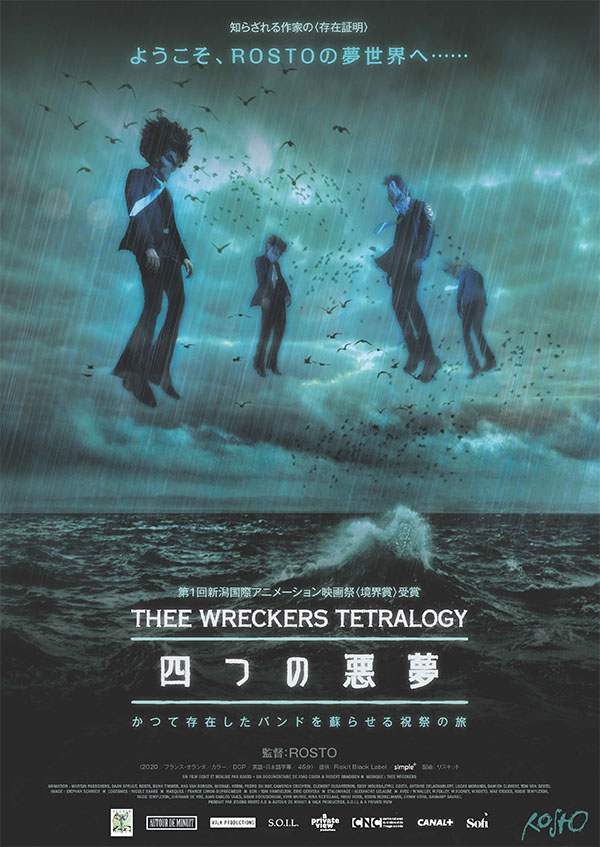 四つの悪夢 メインビジュアル